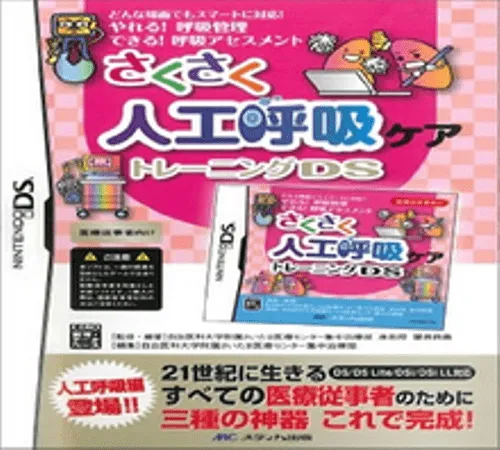 Sakusaku Jinkou Kokyuu Care Training DS (Japan)